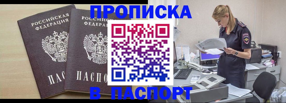 прописка законно в Красновишерске