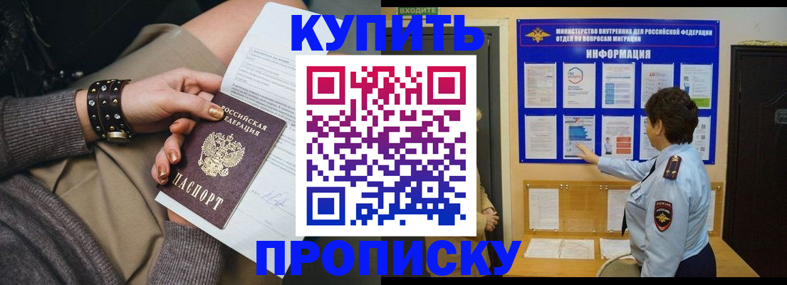 прописка в Красновишерске